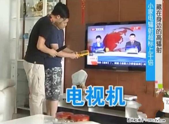 家里的辐射之王竟然是它！比微波炉还高2000倍 - 生活百科 - 盐城生活社区 - 盐城28生活网 yancheng.28life.com