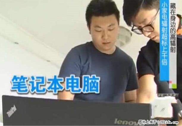 家里的辐射之王竟然是它！比微波炉还高2000倍 - 生活百科 - 盐城生活社区 - 盐城28生活网 yancheng.28life.com