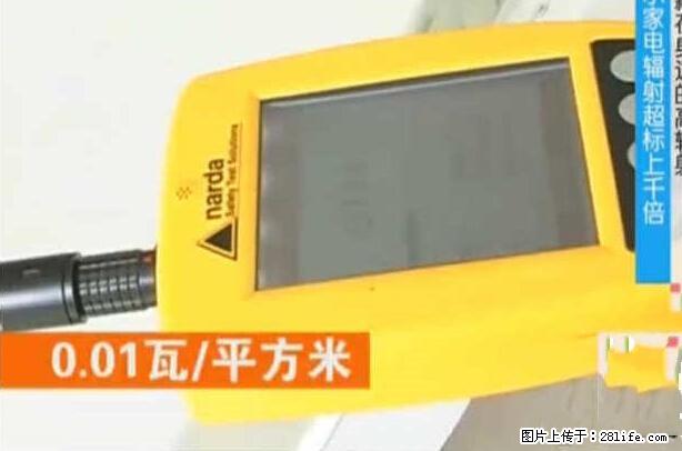 家里的辐射之王竟然是它！比微波炉还高2000倍 - 生活百科 - 盐城生活社区 - 盐城28生活网 yancheng.28life.com