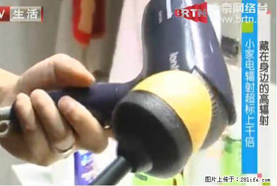 家里的辐射之王竟然是它！比微波炉还高2000倍 - 生活百科 - 盐城生活社区 - 盐城28生活网 yancheng.28life.com