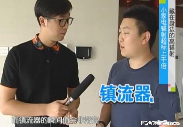 家里的辐射之王竟然是它！比微波炉还高2000倍 - 生活百科 - 盐城生活社区 - 盐城28生活网 yancheng.28life.com