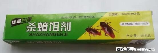 【紧急提醒】如果有“防疫站工作人员”上门灭杀蟑螂，请立刻报警 - 灌水专区 - 盐城生活社区 - 盐城28生活网 yancheng.28life.com