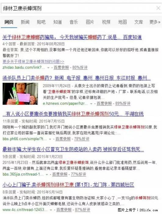 【紧急提醒】如果有“防疫站工作人员”上门灭杀蟑螂，请立刻报警 - 灌水专区 - 盐城生活社区 - 盐城28生活网 yancheng.28life.com