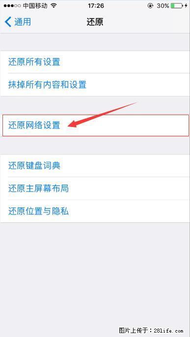 iPhone6S WIFI 不稳定的解决方法 - 生活百科 - 盐城生活社区 - 盐城28生活网 yancheng.28life.com