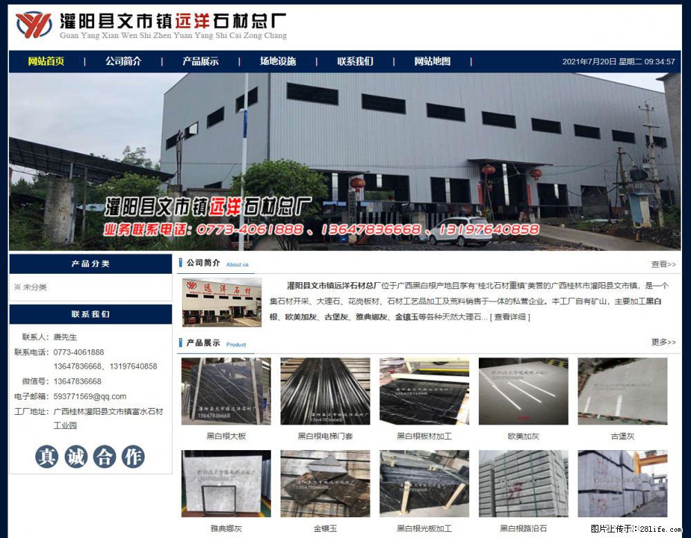 灌阳县文市镇远洋石材总厂 www.shicai158.com - 网站推广 - 广告专区 - 盐城分类信息 - 盐城28生活网 yancheng.28life.com