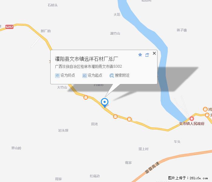 灌阳县文市镇远洋石材总厂 www.shicai158.com - 网站推广 - 广告专区 - 盐城分类信息 - 盐城28生活网 yancheng.28life.com