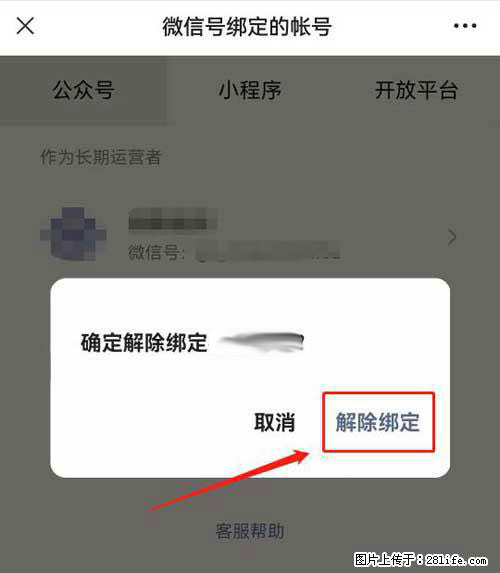 如何删除绑定别人的微信公众号运营帐号? - 生活百科 - 盐城生活社区 - 盐城28生活网 yancheng.28life.com
