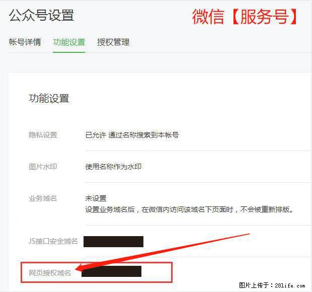 微信公众号设置-功能设置-为什么没有【网页授权域名】项? - 生活百科 - 盐城生活社区 - 盐城28生活网 yancheng.28life.com