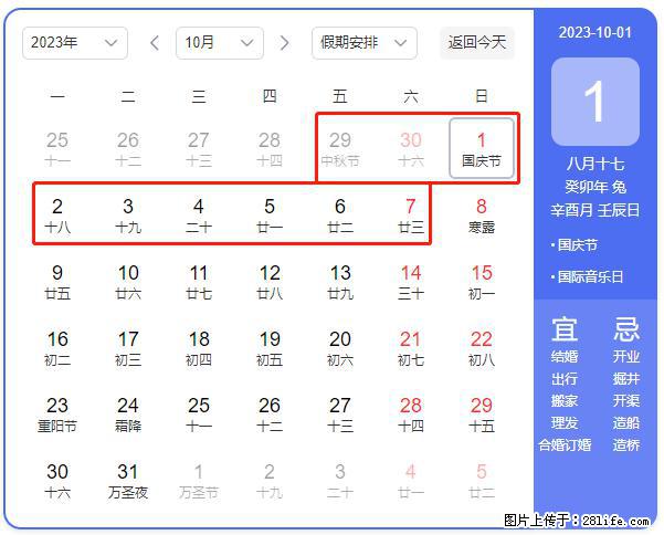 好消息,2023年中秋节与国庆节假期重合在一起,有望连休9天??? - 灌水专区 - 盐城生活社区 - 盐城28生活网 yancheng.28life.com