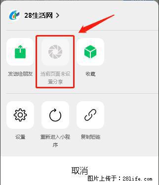 微信小程序【分享到朋友圈】灰色不能点击解决方法,分享到朋友圈源码 - 生活百科 - 盐城生活社区 - 盐城28生活网 yancheng.28life.com
