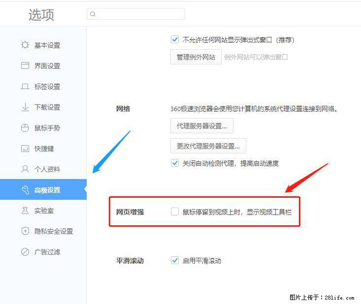 360极速浏览器 如何禁止提示“小窗口播放”? - 生活百科 - 盐城生活社区 - 盐城28生活网 yancheng.28life.com