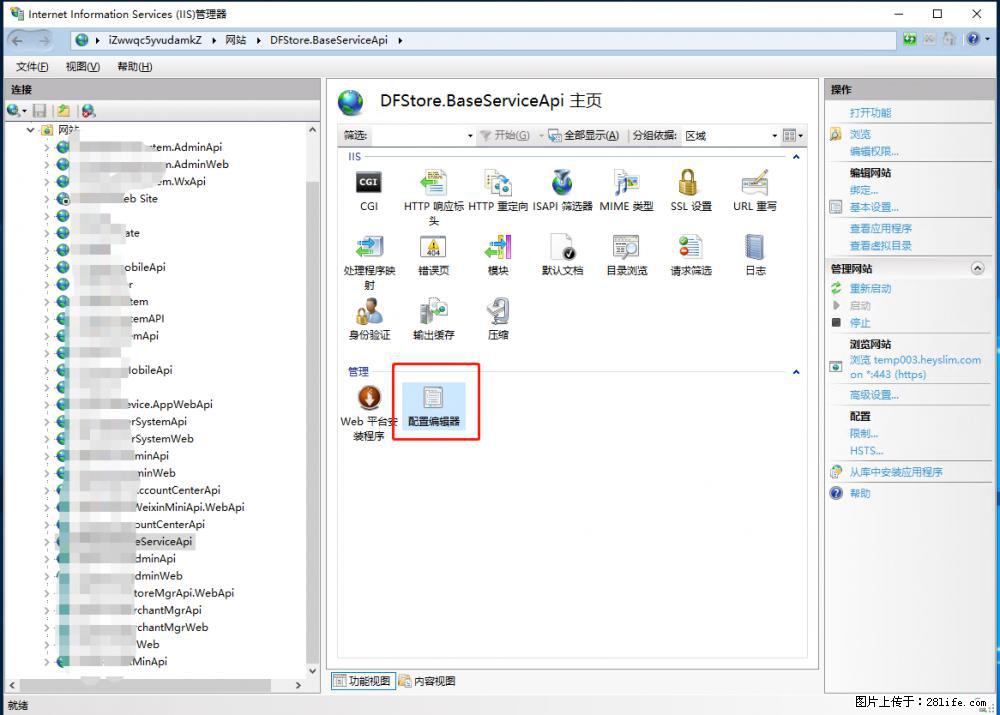 IIS7上传大文件报错:未显示页面,因为请求实体过大,HPPT状态码为413错误。 - 生活百科 - 盐城生活社区 - 盐城28生活网 yancheng.28life.com