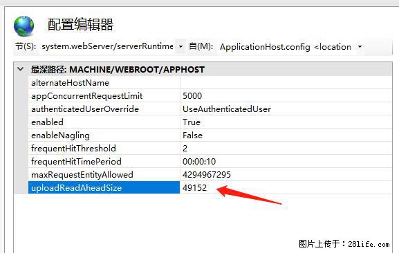 IIS7上传大文件报错:未显示页面,因为请求实体过大,HPPT状态码为413错误。 - 生活百科 - 盐城生活社区 - 盐城28生活网 yancheng.28life.com