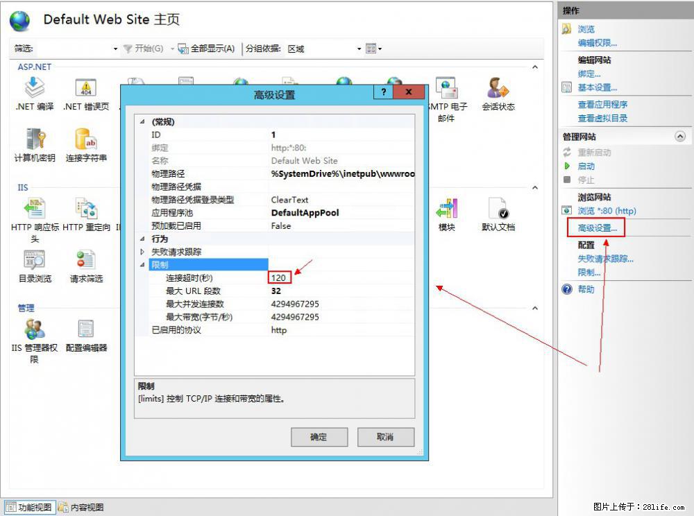 IIS7上传大文件报错:未显示页面,因为请求实体过大,HPPT状态码为413错误。 - 生活百科 - 盐城生活社区 - 盐城28生活网 yancheng.28life.com