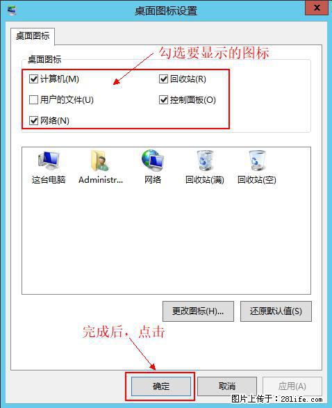 Windows 2012 r2 中如何显示或隐藏桌面图标 - 生活百科 - 盐城生活社区 - 盐城28生活网 yancheng.28life.com