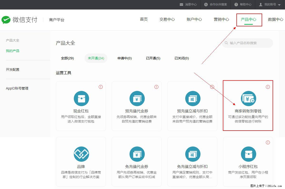 微信小程序开发,如何实现提现到用户微信钱包? - 生活百科 - 盐城生活社区 - 盐城28生活网 yancheng.28life.com