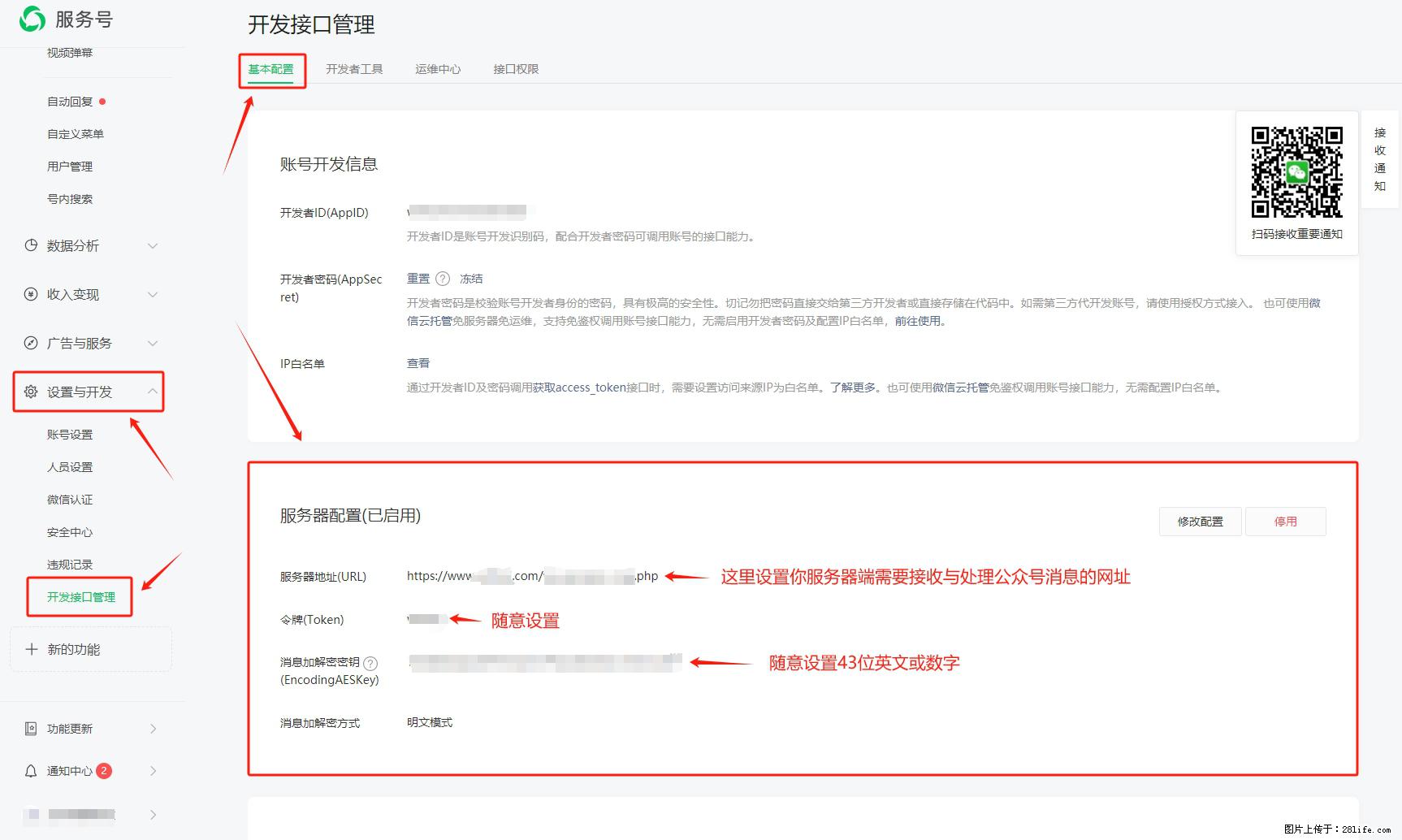 微信公众号机器人如何开发?服务器端以PHP为例 - 生活百科 - 盐城生活社区 - 盐城28生活网 yancheng.28life.com