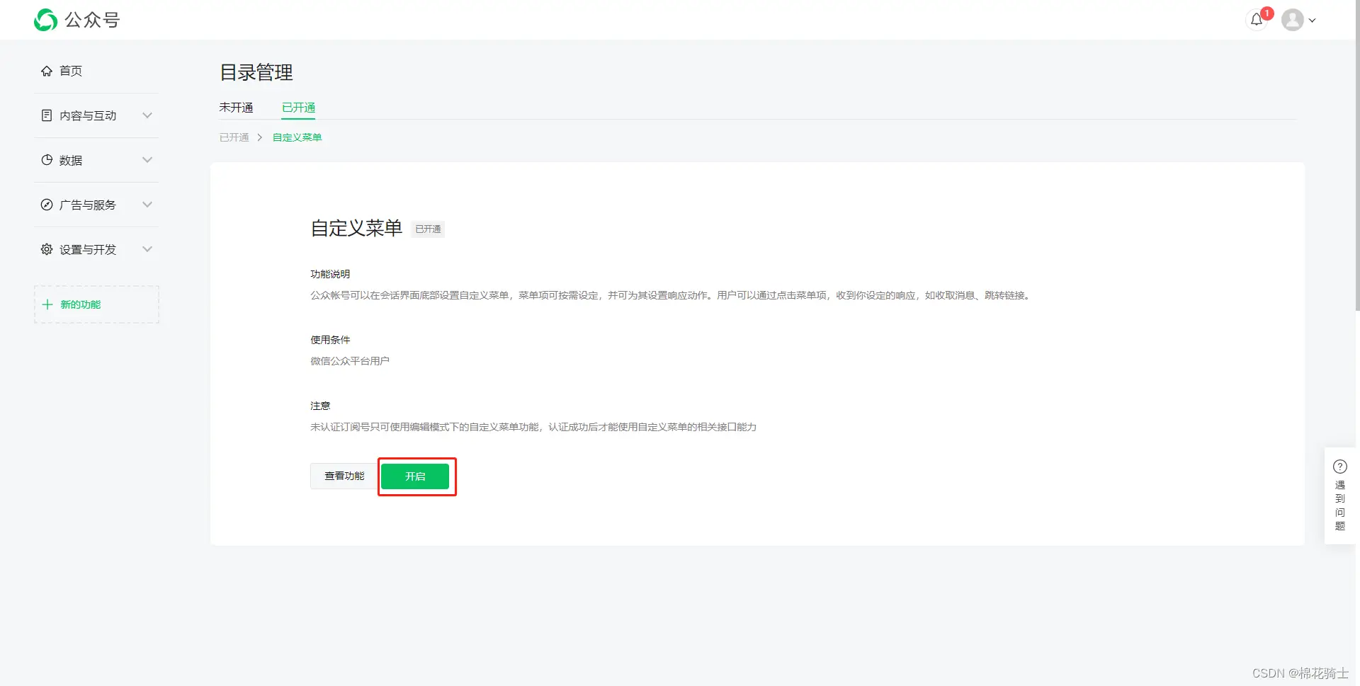 微信公众号自定义菜单如何与服务器配置同时启用 - 生活百科 - 盐城生活社区 - 盐城28生活网 yancheng.28life.com