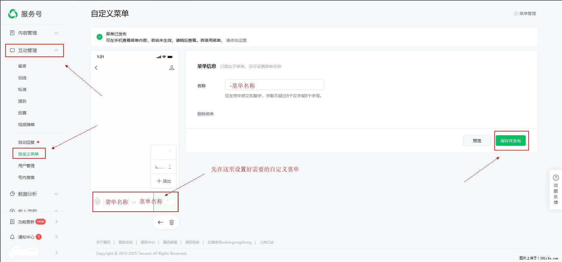 微信公众号自定义菜单如何与服务器配置同时启用 - 生活百科 - 盐城生活社区 - 盐城28生活网 yancheng.28life.com