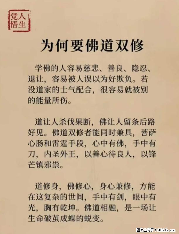 【觉悟人生】为何要佛道双修？ - 灌水专区 - 盐城生活社区 - 盐城28生活网 yancheng.28life.com