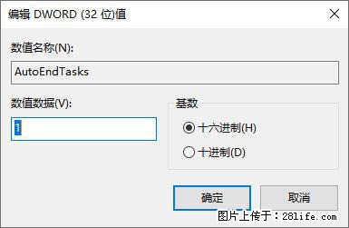 电脑windows10如何设置关机时自动结束任务快速关机 - 生活百科 - 盐城生活社区 - 盐城28生活网 yancheng.28life.com