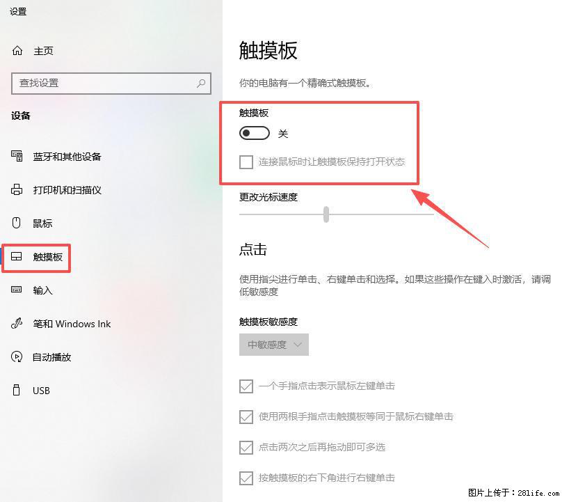 笔记本电脑win10如何禁用鼠标触摸板 - 生活百科 - 盐城生活社区 - 盐城28生活网 yancheng.28life.com
