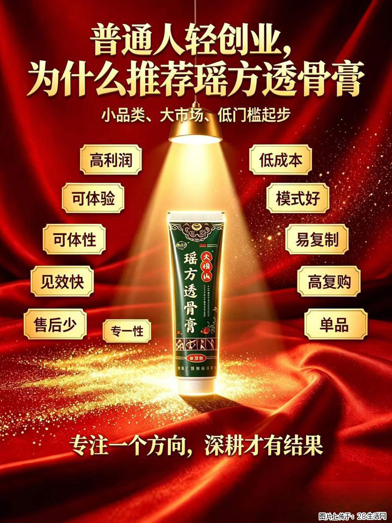 【瑶方透骨膏】一支有温度的好膏!让天下父母少点疼痛!批发零售!全国招募代理! - 新手上路 - 盐城生活社区 - 盐城28生活网 yancheng.28life.com