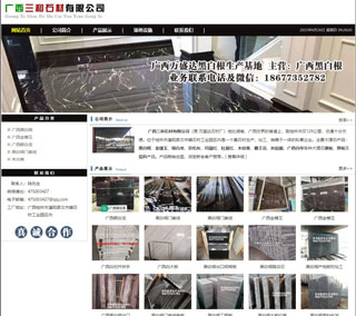 广西三和石材有限公司 shicai6.julong5.com - 盐城28生活网 yancheng.28life.com