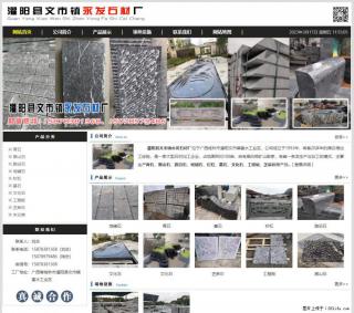 灌阳县文市镇永发石材厂 www.shicai89.com - 盐城28生活网 yancheng.28life.com