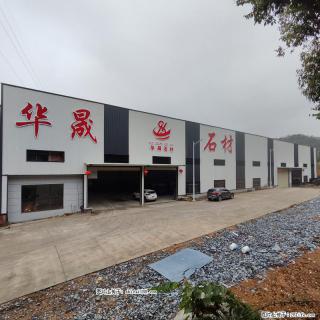 【灌阳县文市镇华晟黑白根石材厂】www.shicai08.com 专业供应黑白根、广西白、金镶玉等 - 盐城28生活网 yancheng.28life.com