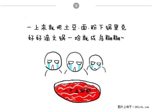 千万不要和这9种哈卵一起吃火锅! - 美食天地 - 盐城生活社区 - 盐城28生活网 yancheng.28life.com