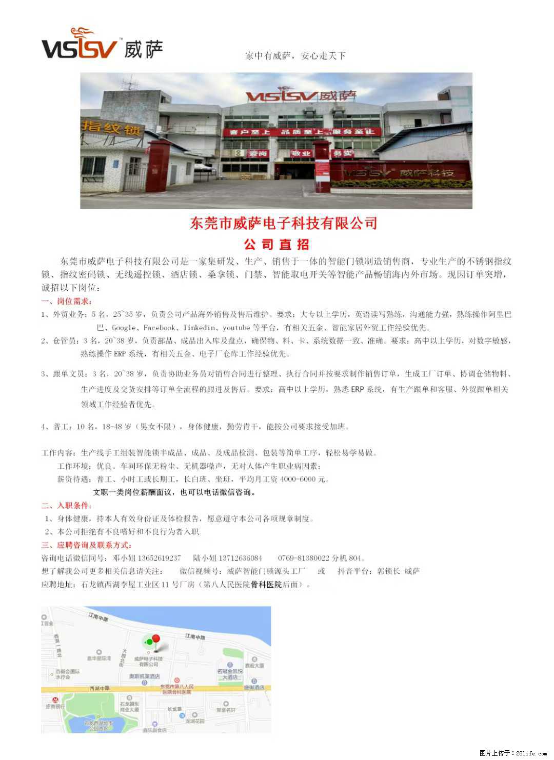 【东莞市威萨电子科技有限公司】公司直招:外贸业务、仓管员、跟单文员、普工 - 职场交流 - 盐城生活社区 - 盐城28生活网 yancheng.28life.com
