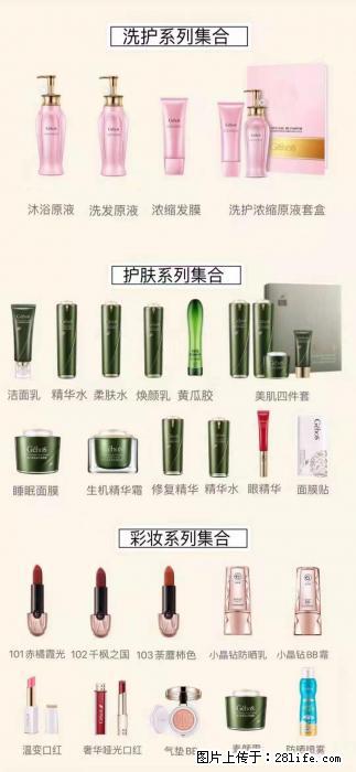 【姬存希】护肤、洗护、彩妆 - 其他广告 - 广告专区 - 盐城分类信息 - 盐城28生活网 yancheng.28life.com