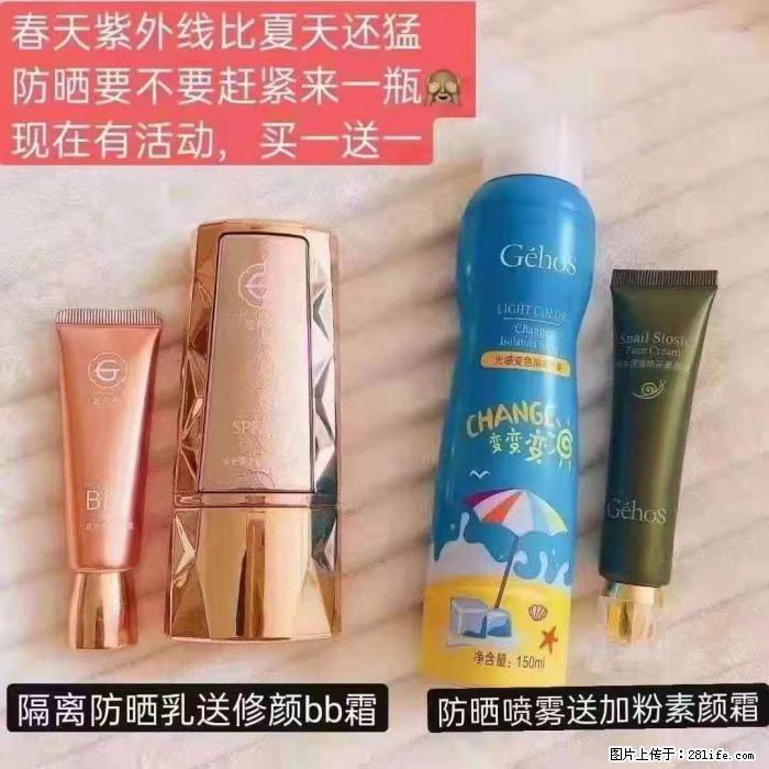 【姬存希】隔离防晒乳送修颜BB霜，防晒喷雾送加粉素颜霜 - 生活日用品 - 居家生活 - 盐城分类信息 - 盐城28生活网 yancheng.28life.com