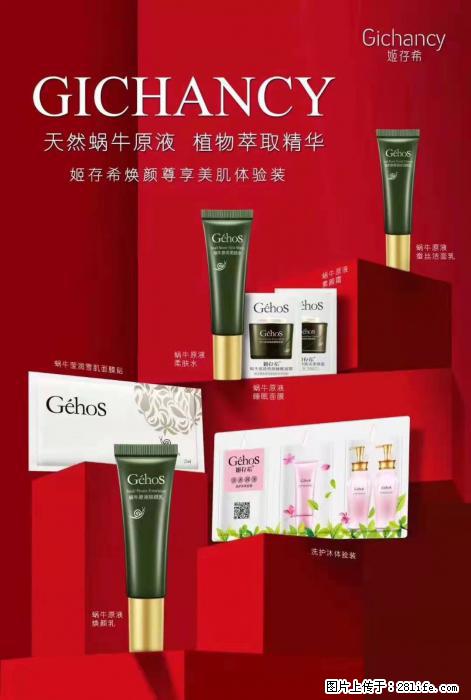 【姬存希】天然蜗牛原液,植物萃取精华 - 生活日用品 - 居家生活 - 盐城分类信息 - 盐城28生活网 yancheng.28life.com