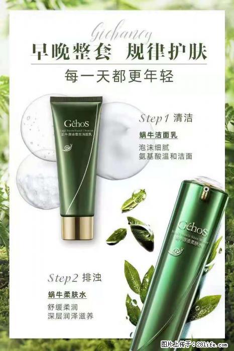 【姬存希】蜗牛四件套，清洁、补水、滋养、锁水，周全养肤 - 其他广告 - 广告专区 - 盐城分类信息 - 盐城28生活网 yancheng.28life.com