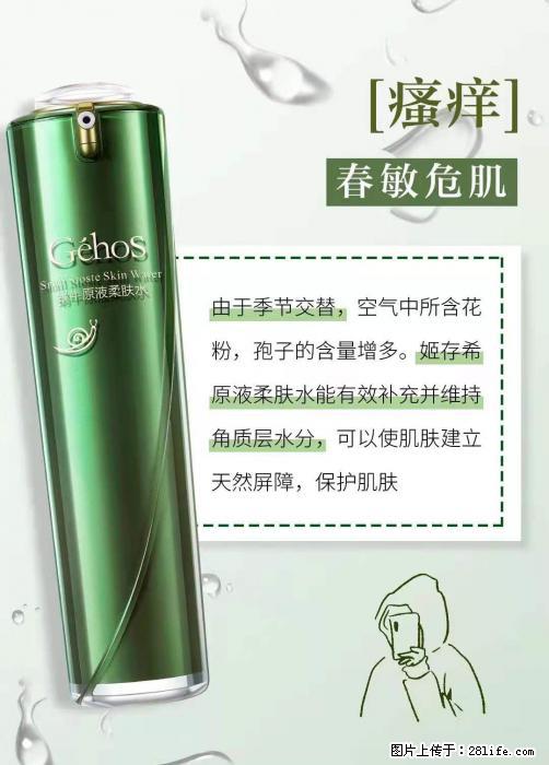 长痘？瘙痒？干燥？泛红？让【姬存希】来治愈你 - 生活百科 - 盐城生活社区 - 盐城28生活网 yancheng.28life.com