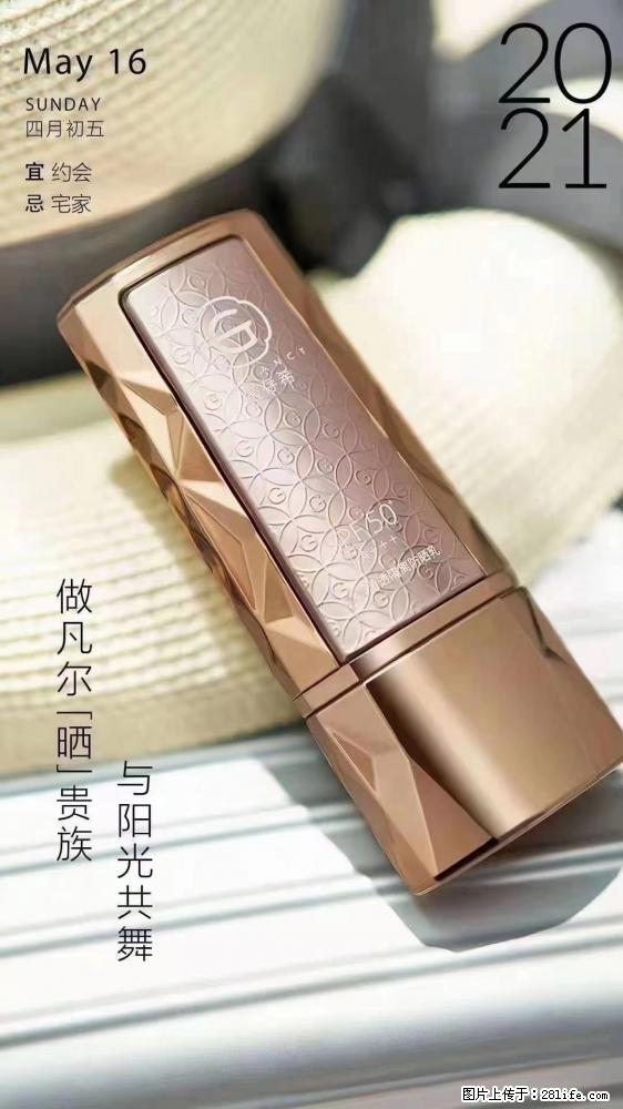 做凡尔“晒”贵族 姬存希晶钻防晒乳,与阳光共舞。 - 新手上路 - 盐城生活社区 - 盐城28生活网 yancheng.28life.com