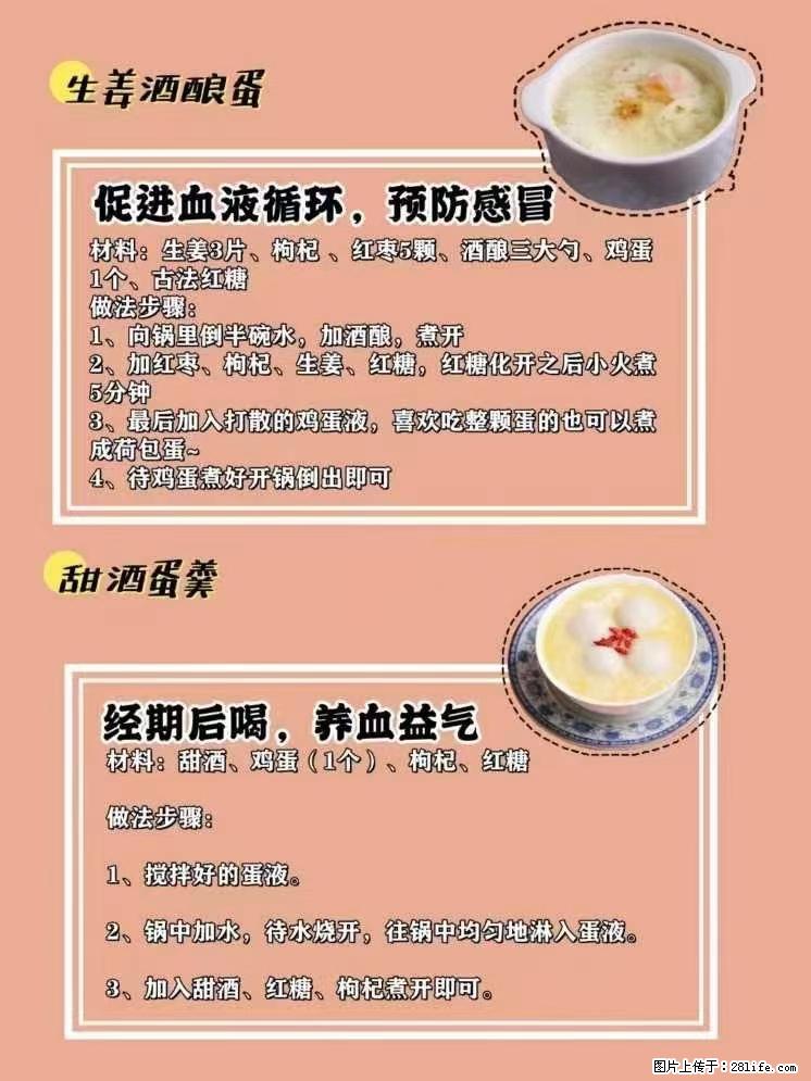 适合女生的12道养生食谱,吃出好气色。 - 新手上路 - 盐城生活社区 - 盐城28生活网 yancheng.28life.com