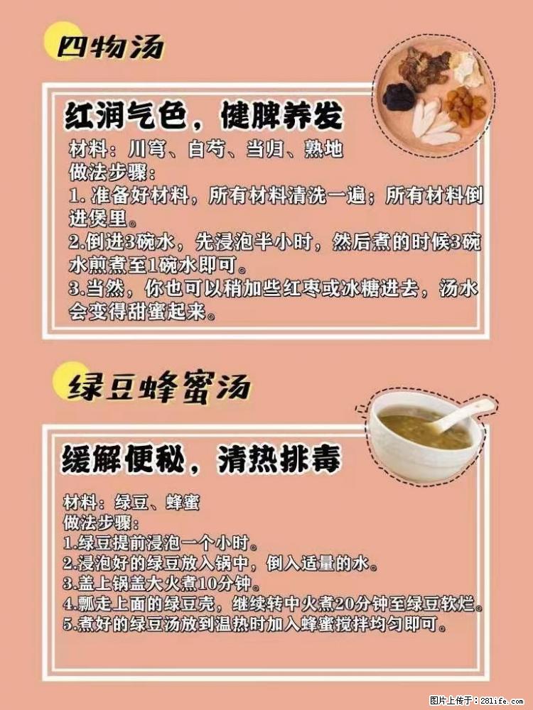 适合女生的12道养生食谱,吃出好气色。 - 新手上路 - 盐城生活社区 - 盐城28生活网 yancheng.28life.com