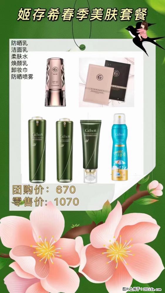 【姬存希】春季美肤套餐一 六样产品,现团购VIP价,包邮到家 - 新手上路 - 盐城生活社区 - 盐城28生活网 yancheng.28life.com