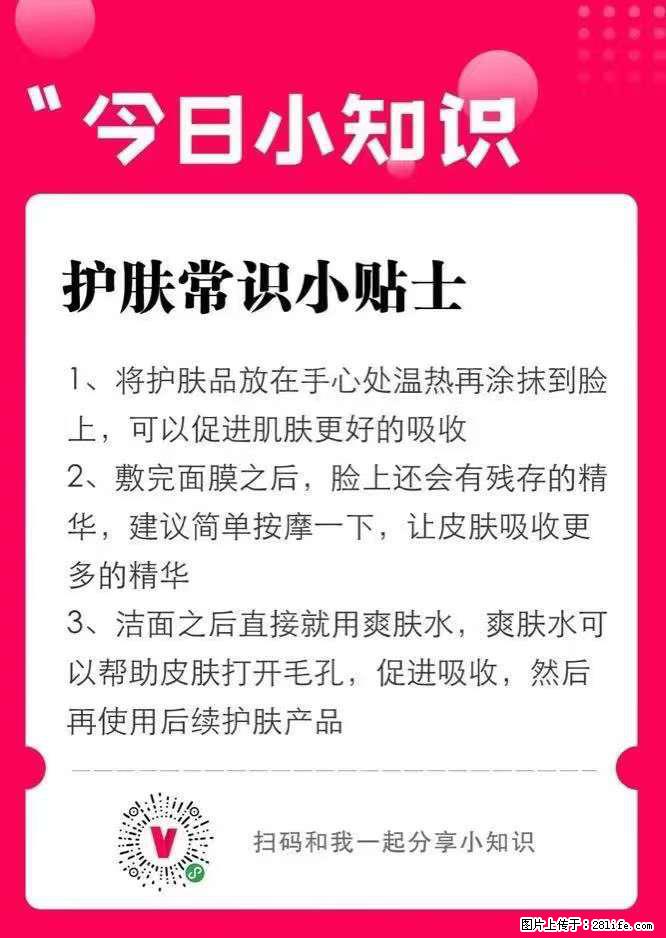 【姬存希】护肤常识小贴士 - 新手上路 - 盐城生活社区 - 盐城28生活网 yancheng.28life.com