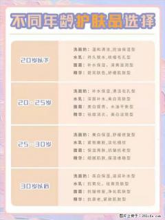 【姬存希】不同年龄，不同护肤的选择，你选对了吗？请爱惜自己！ - 盐城28生活网 yancheng.28life.com