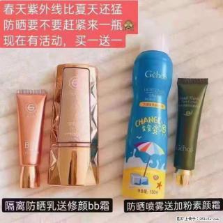 【姬存希】隔离防晒乳送修颜BB霜，防晒喷雾送加粉素颜霜 - 盐城28生活网 yancheng.28life.com
