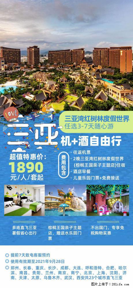 【蜗蜗游】暑期倾情奉献： 全国各地直飞海口、三亚，3-7天任选入住时间，多家热门酒店任选 - 游山玩水 - 盐城生活社区 - 盐城28生活网 yancheng.28life.com