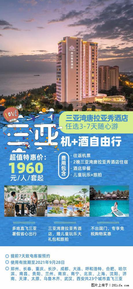 【蜗蜗游】暑期倾情奉献: 全国各地直飞海口、三亚,3-7天任选入住时间,多家热门酒店任选 - 游山玩水 - 盐城生活社区 - 盐城28生活网 yancheng.28life.com