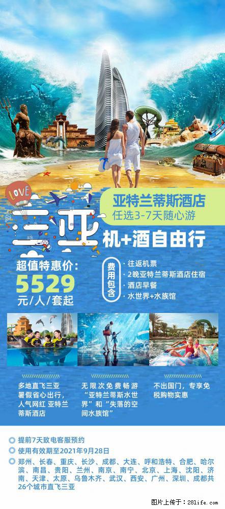 【蜗蜗游】暑期倾情奉献: 全国各地直飞海口、三亚,3-7天任选入住时间,多家热门酒店任选 - 游山玩水 - 盐城生活社区 - 盐城28生活网 yancheng.28life.com