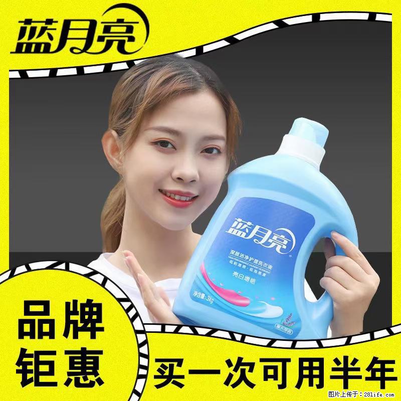 【蓝月亮】洗衣液（四瓶一件）免费招代理 芭菲洗衣液（六瓶一件） 特价卖啦！ - 生活日用品 - 居家生活 - 盐城分类信息 - 盐城28生活网 yancheng.28life.com