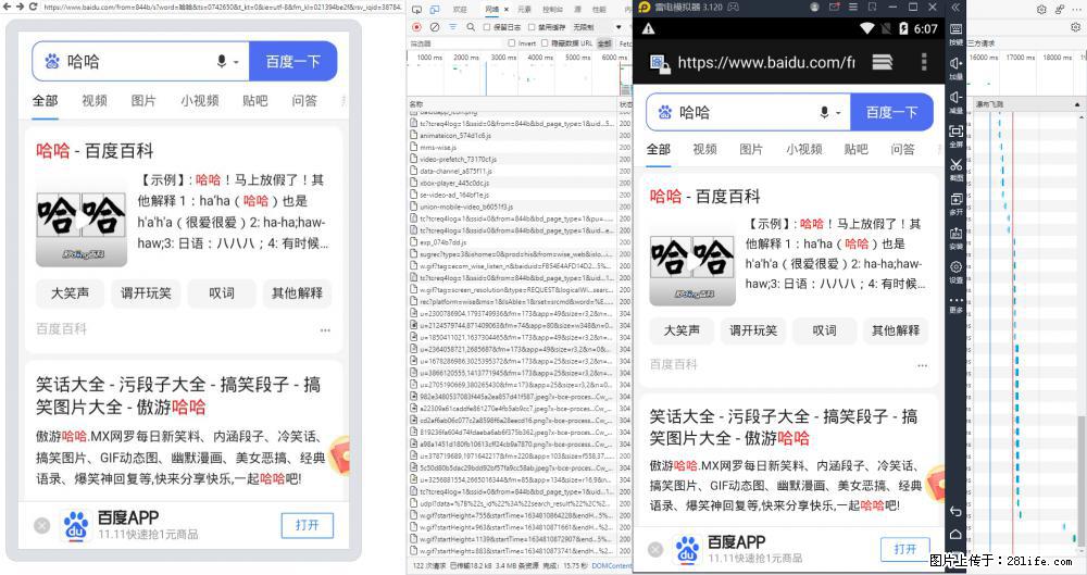 移动端调试工具【雷电模拟器】 - 生活百科 - 盐城生活社区 - 盐城28生活网 yancheng.28life.com