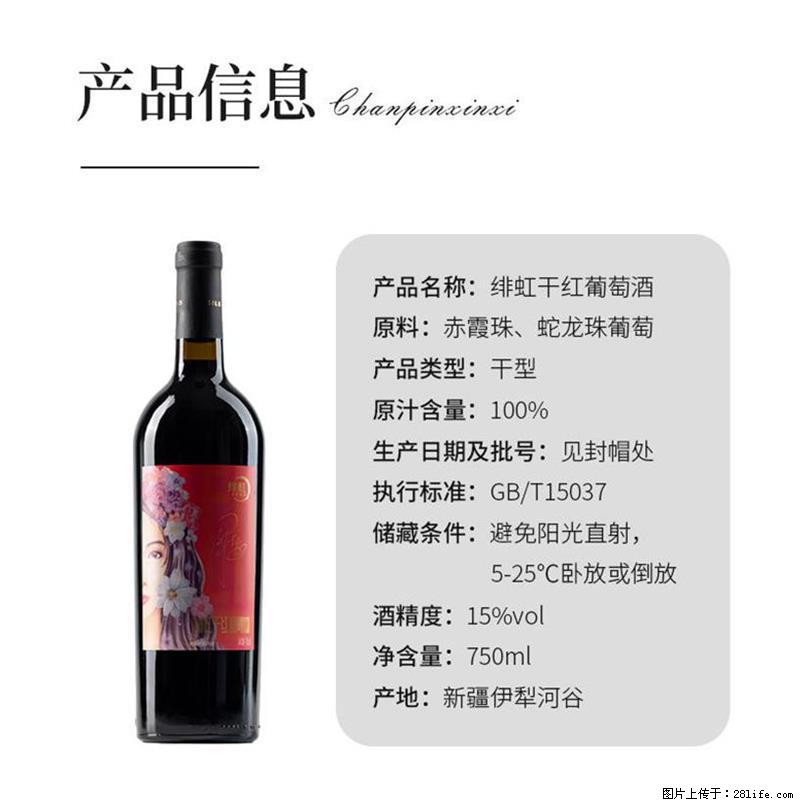 翁虹自创绯虹干红葡萄酒 - 餐饮美食 - 饮食特产 - 盐城分类信息 - 盐城28生活网 yancheng.28life.com